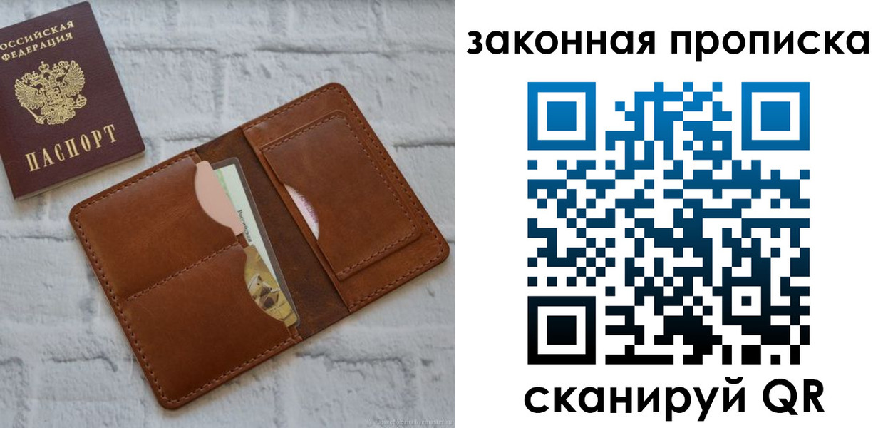 прописка гарантия в Амурской области