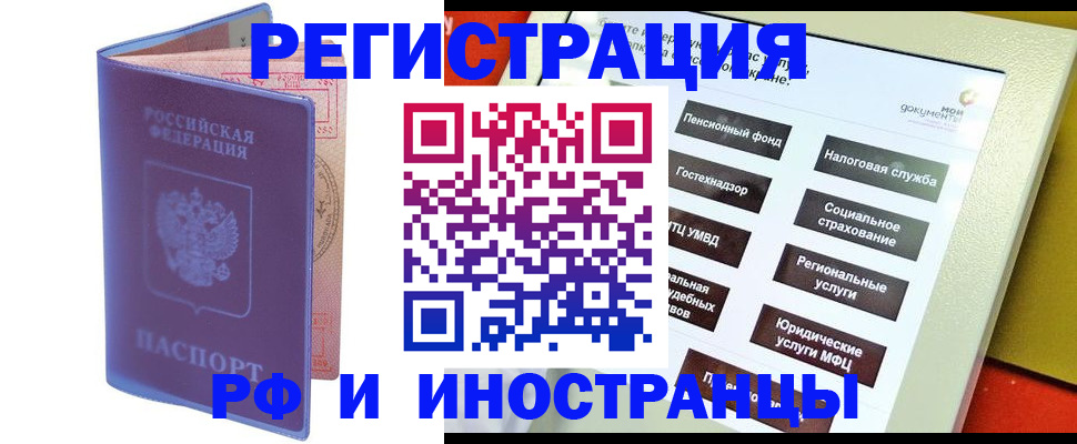 временная регистрация надежно в Амурской области