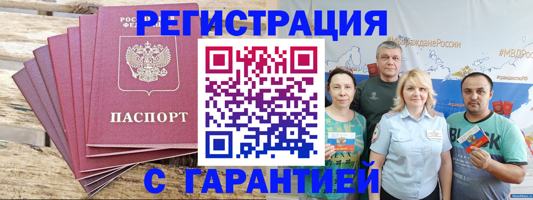 временная регистрация гарантия в Амурской области